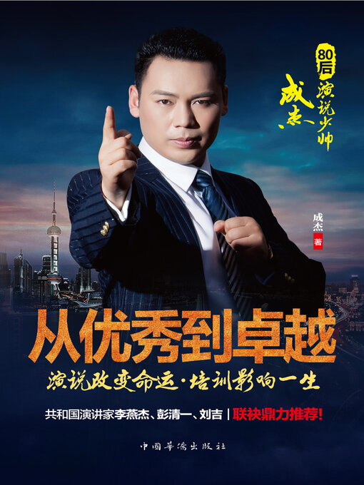 Cover image for 从优秀到卓越